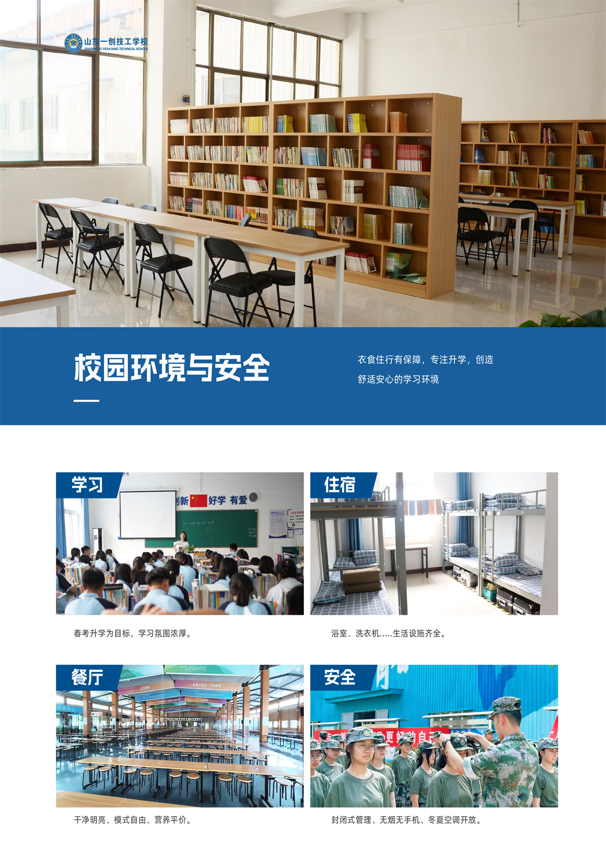 山东一创技工学校01.jpg